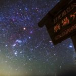 【パワースポット】満天の星空の眺めは言葉すら出ません【栃木県,日光市,戦場ヶ原】